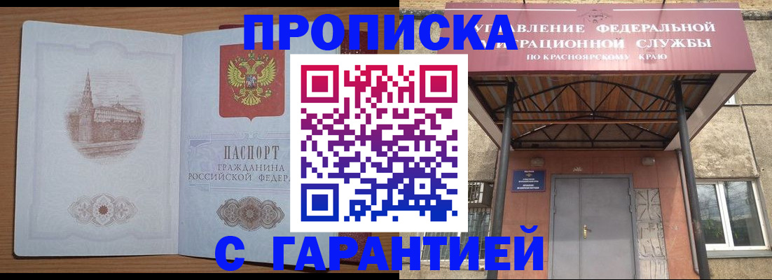 временная регистрация недорого в Москве