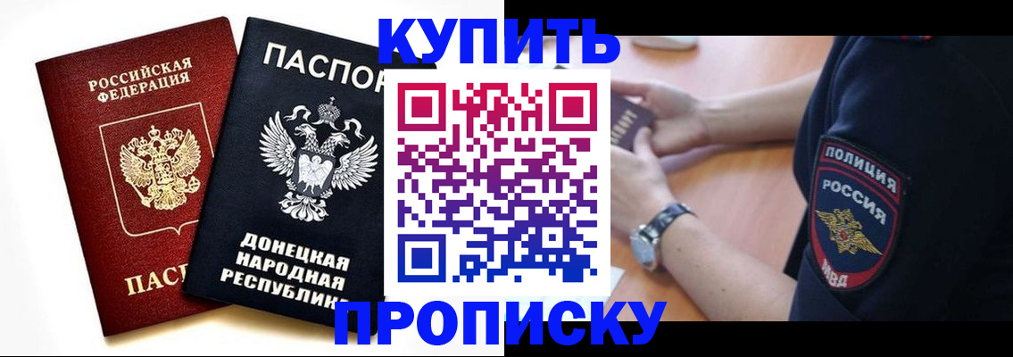 прописка для работы в Москве